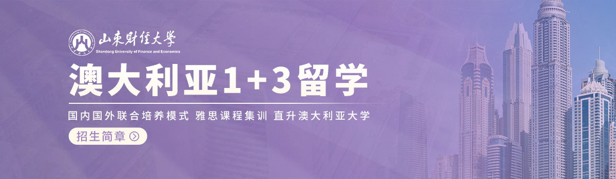 ɽƾѧ1+3ʱưĴѧ 