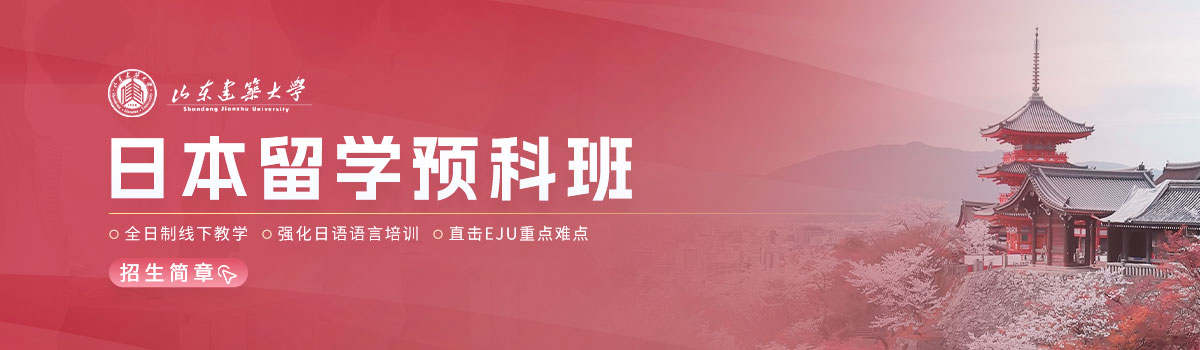 ɽ��������ѧ�ձ���ѧԤ�ư���������