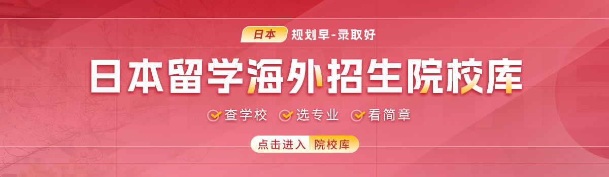 �ձ���ѧ��������ԺУ��