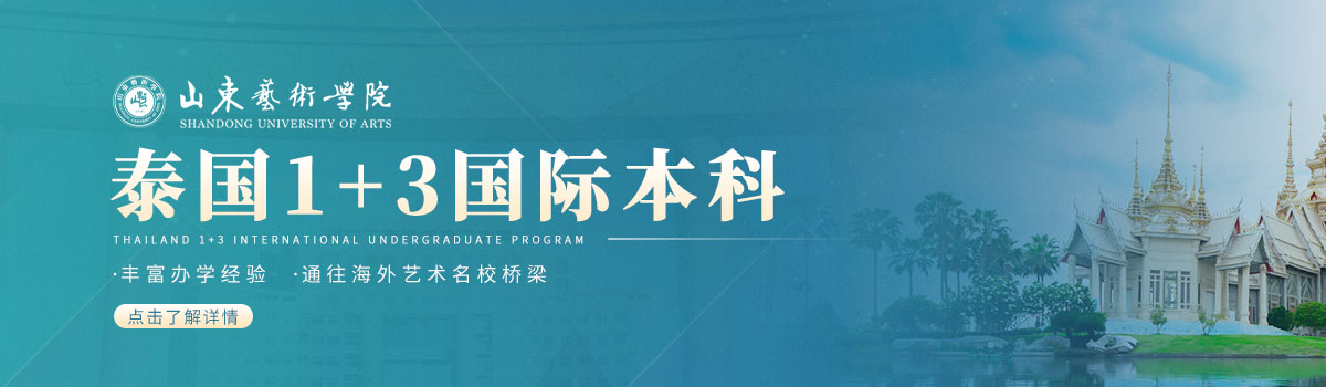 ɽ������ѧԺ1+3���ʱ���̩����������