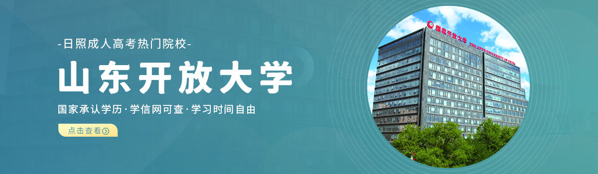 ���ճ��˸߿�����ԺУ��ɽ�����Ŵ�ѧ