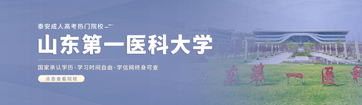 ̩�����˸߿�����ԺУ��ɽ����һҽ�ƴ�ѧ