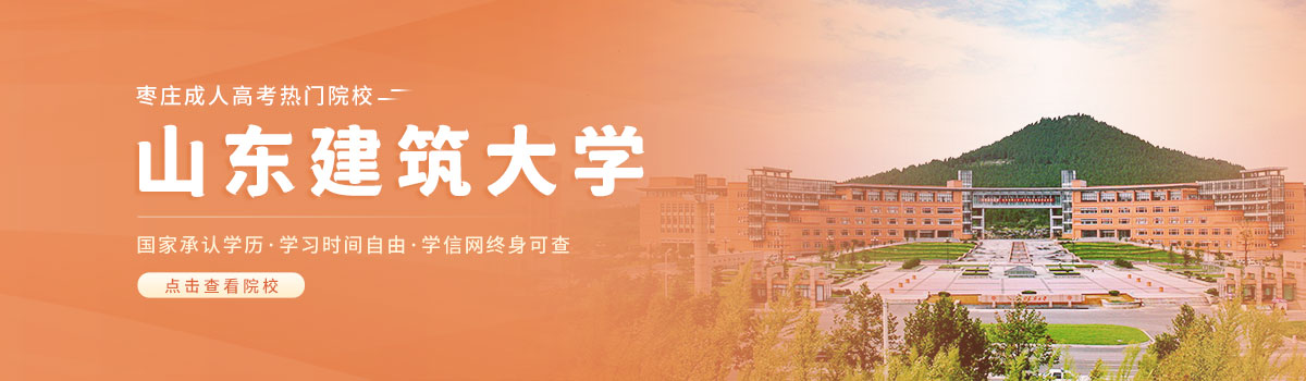 ��ׯ���˸߿�����ԺУ��ɽ��������ѧ