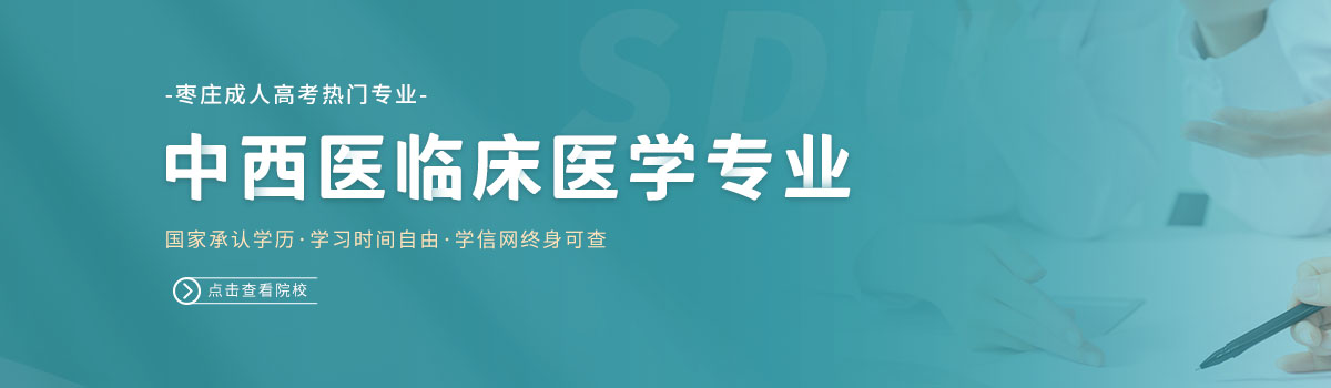 ��ׯ���˸߿�����רҵ������ҽ�ٴ�ҽѧרҵ