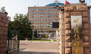 �й���ý��ѧ