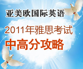 ŷӢ 2011˼и߷ս