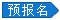 Ԥ