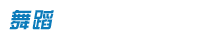 赸